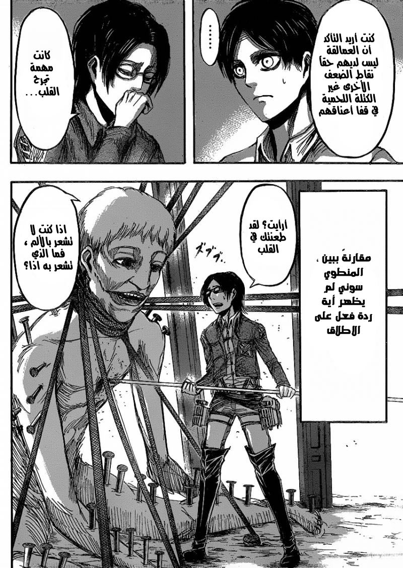Shingeki no Kyojin: Chapter 20 - Page 19