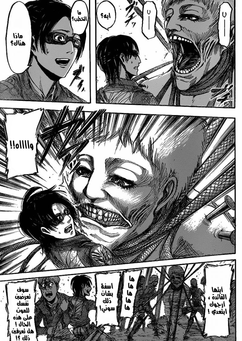 Shingeki no Kyojin: Chapter 20 - Page 20