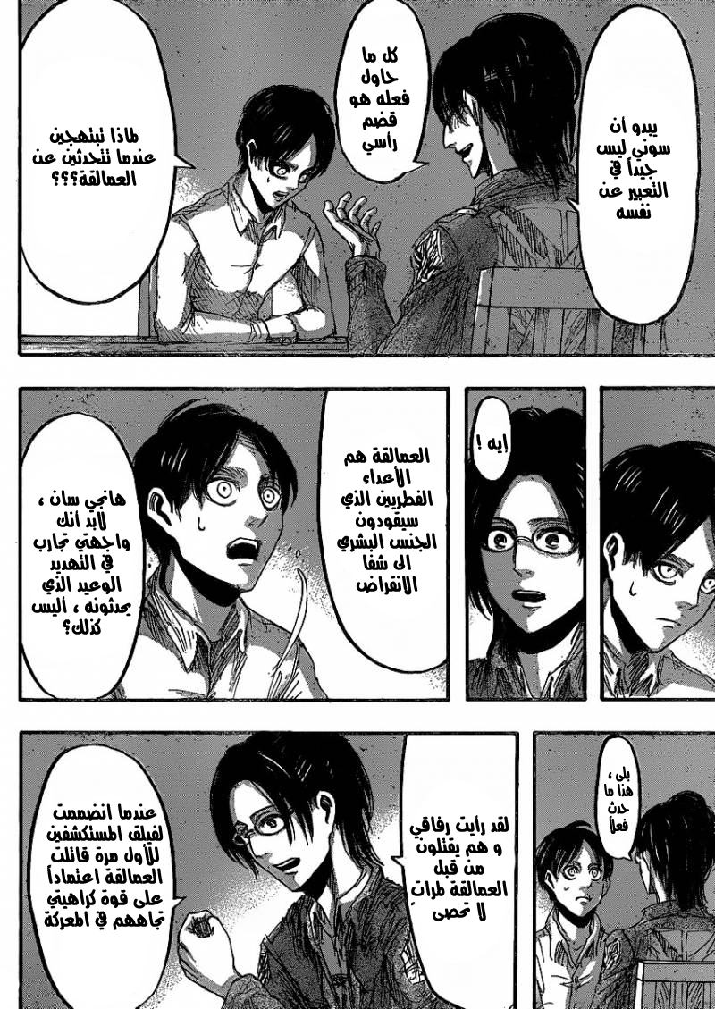 Shingeki no Kyojin: Chapter 20 - Page 21
