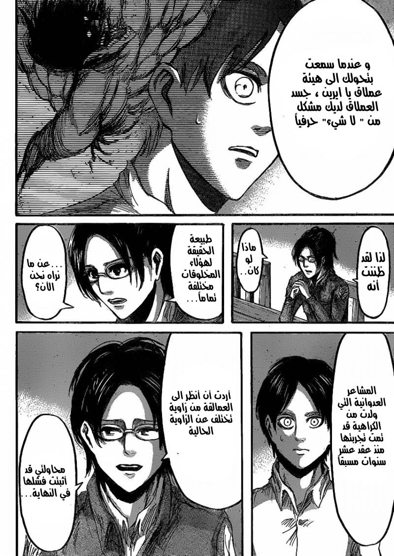 Shingeki no Kyojin: Chapter 20 - Page 23