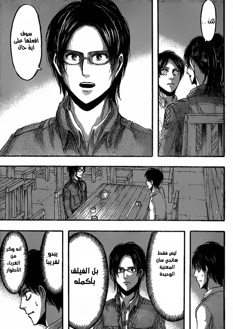 Shingeki no Kyojin: Chapter 20 - Page 24