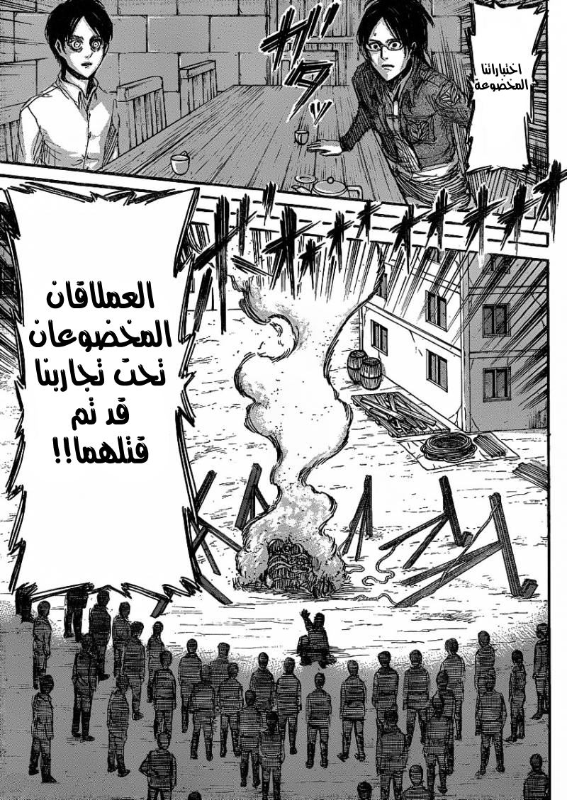 Shingeki no Kyojin: Chapter 20 - Page 28