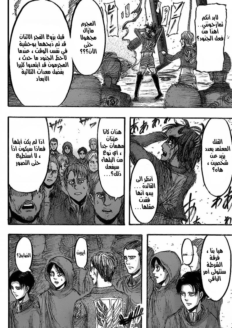 Shingeki no Kyojin: Chapter 20 - Page 29