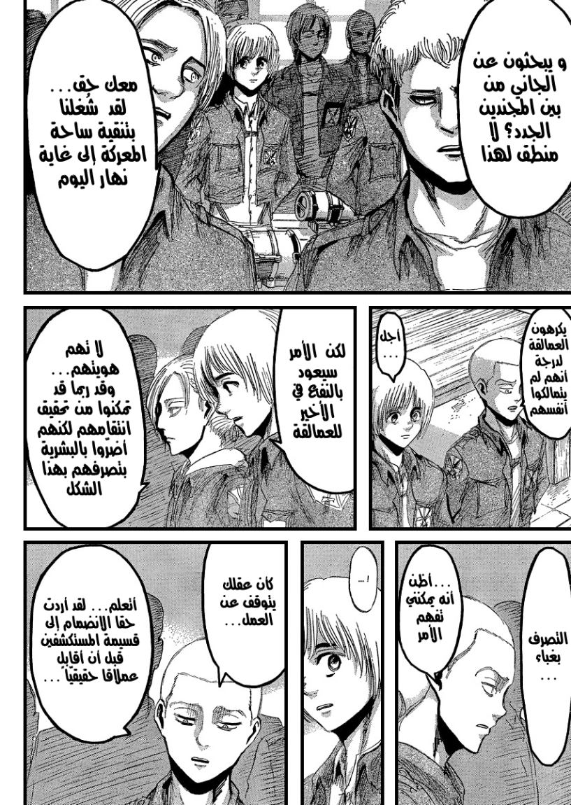 Shingeki no Kyojin: Chapter 21 - Page 5