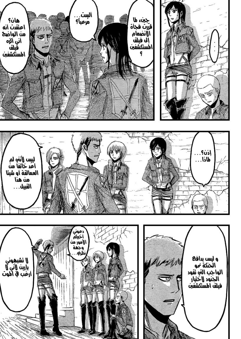 Shingeki no Kyojin: Chapter 21 - Page 12