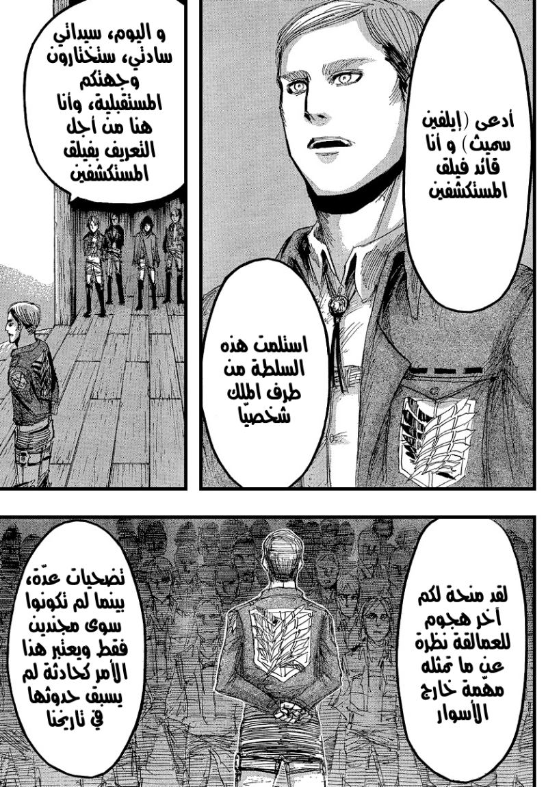 Shingeki no Kyojin: Chapter 21 - Page 14