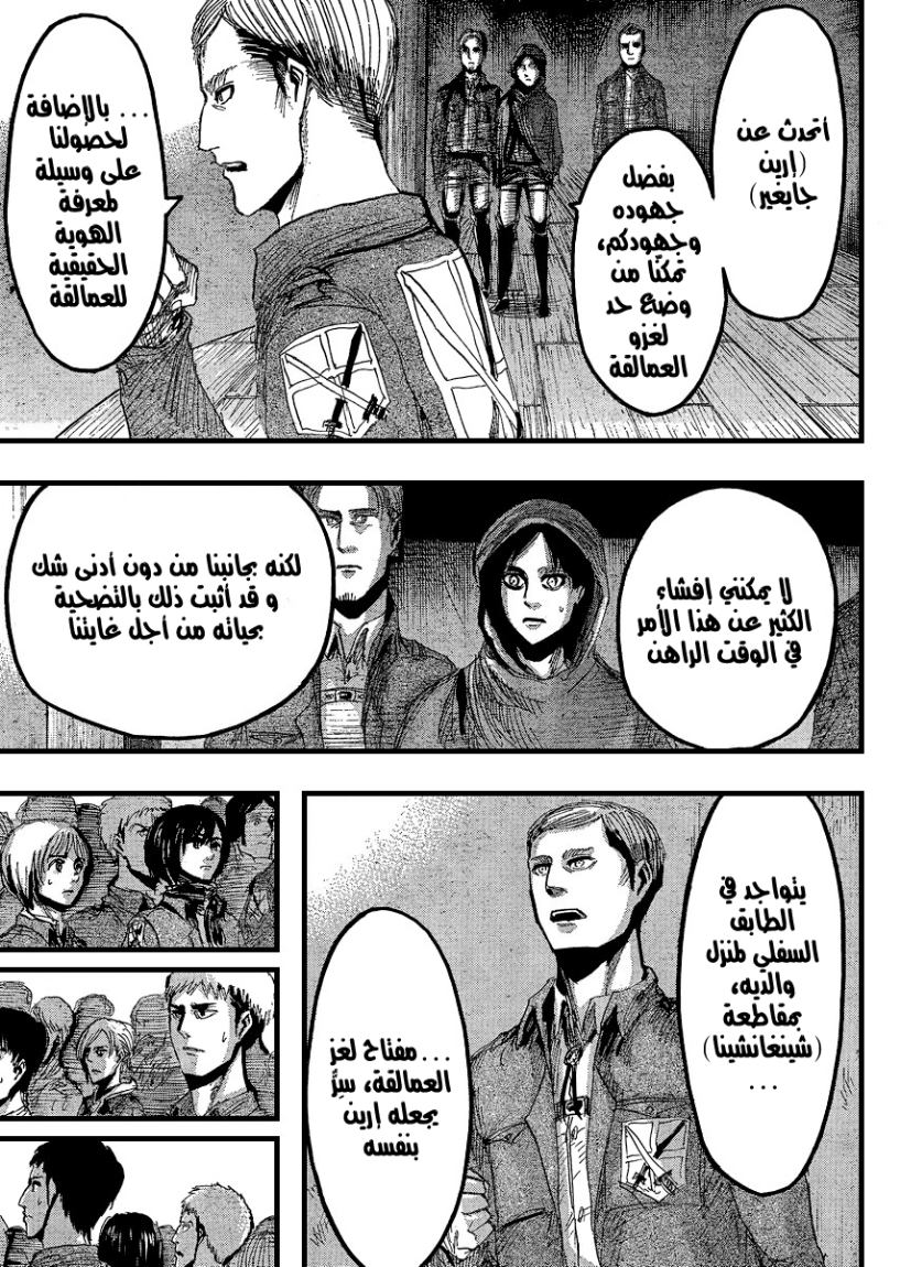 Shingeki no Kyojin: Chapter 21 - Page 16