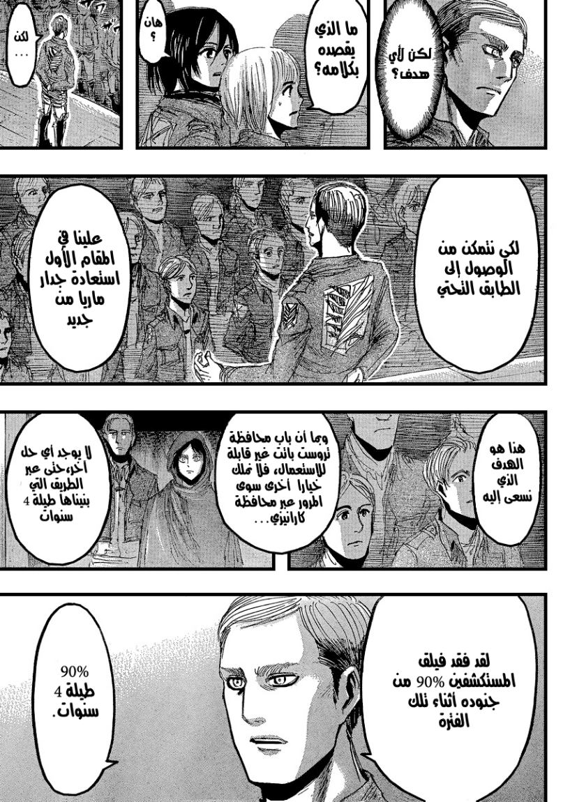 Shingeki no Kyojin: Chapter 21 - Page 18
