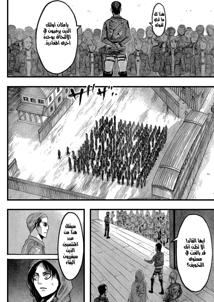 Shingeki no Kyojin: Chapter 21 - Page 23