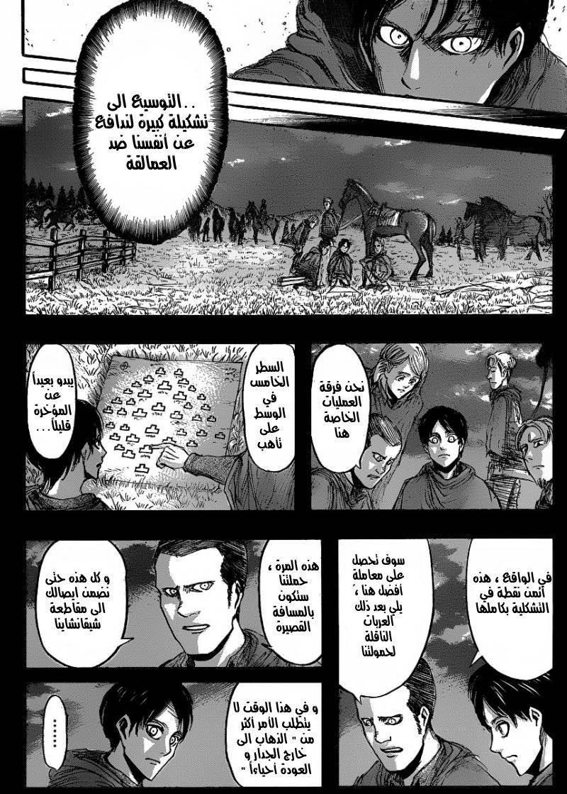 Shingeki no Kyojin: Chapter 22 - Page 4