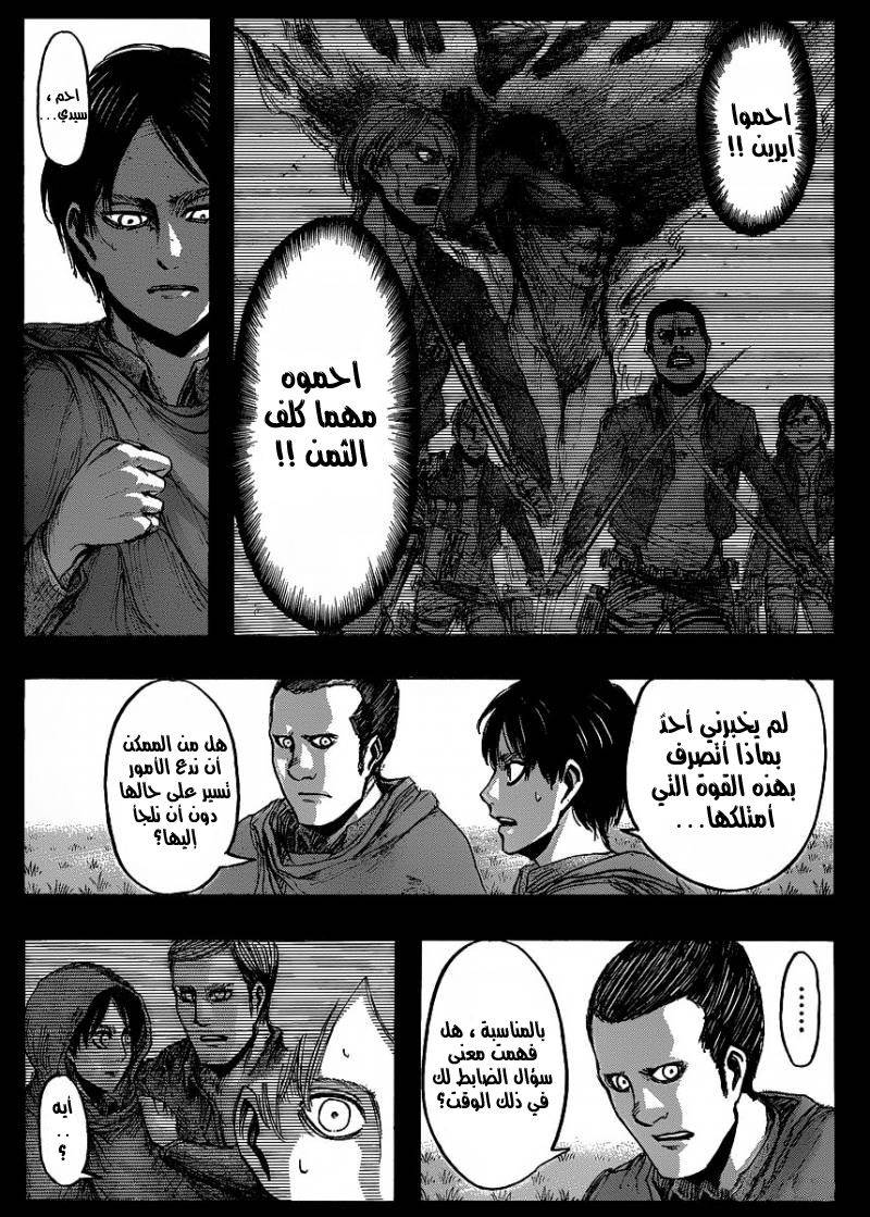 Shingeki no Kyojin: Chapter 22 - Page 5