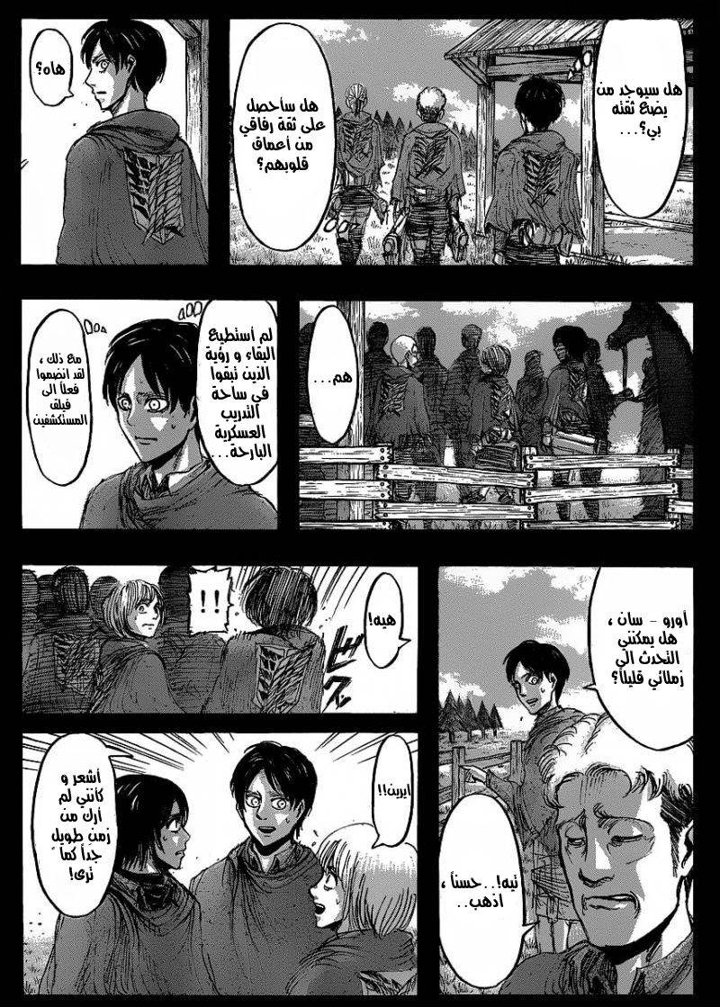 Shingeki no Kyojin: Chapter 22 - Page 7