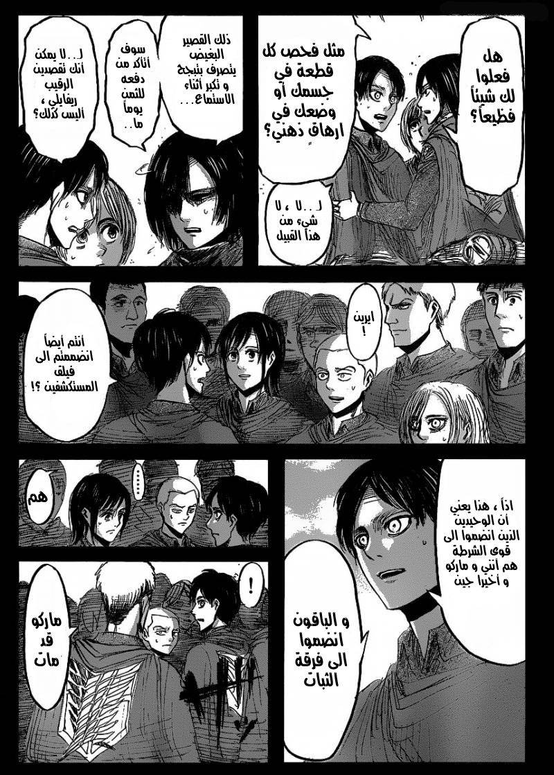 Shingeki no Kyojin: Chapter 22 - Page 8