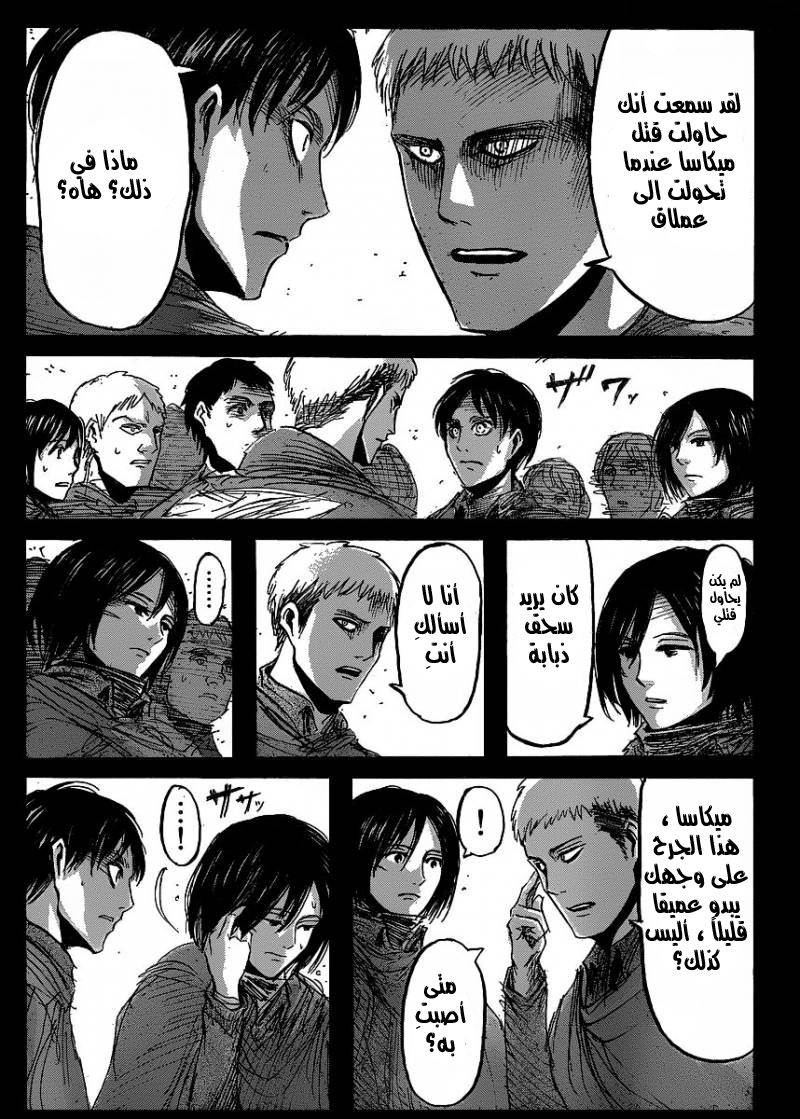 Shingeki no Kyojin: Chapter 22 - Page 10