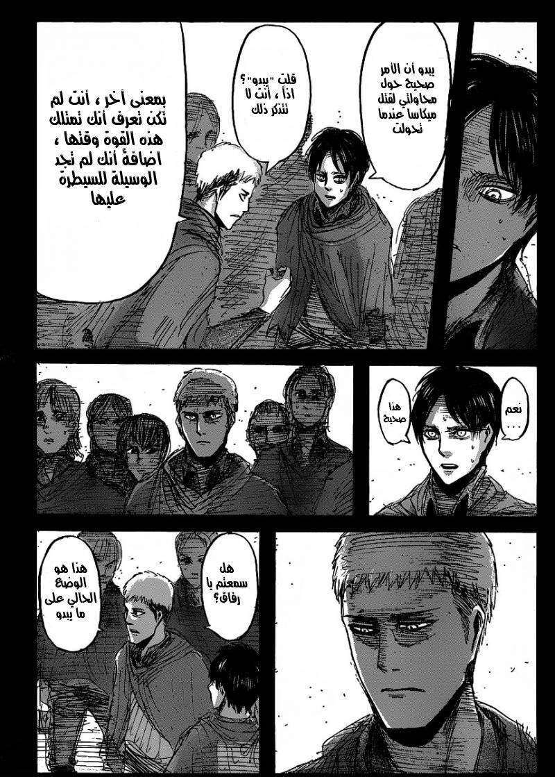 Shingeki no Kyojin: Chapter 22 - Page 11