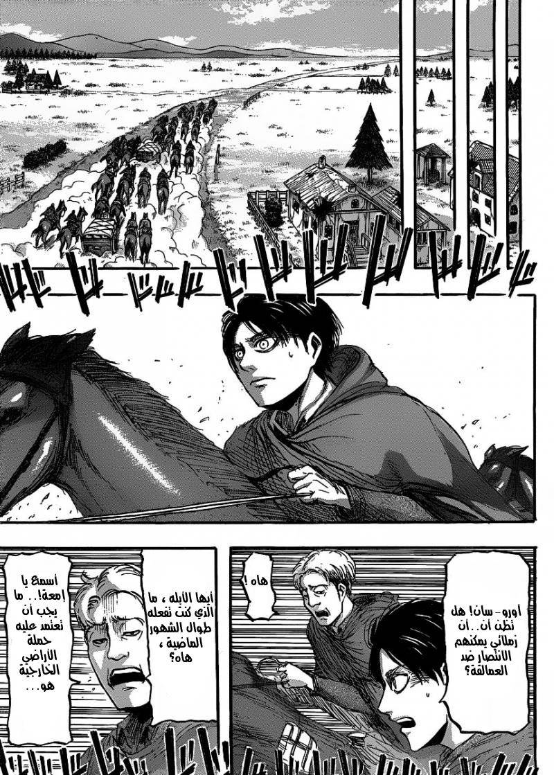 Shingeki no Kyojin: Chapter 22 - Page 15