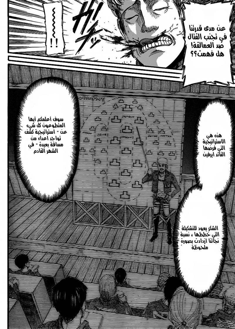 Shingeki no Kyojin: Chapter 22 - Page 16
