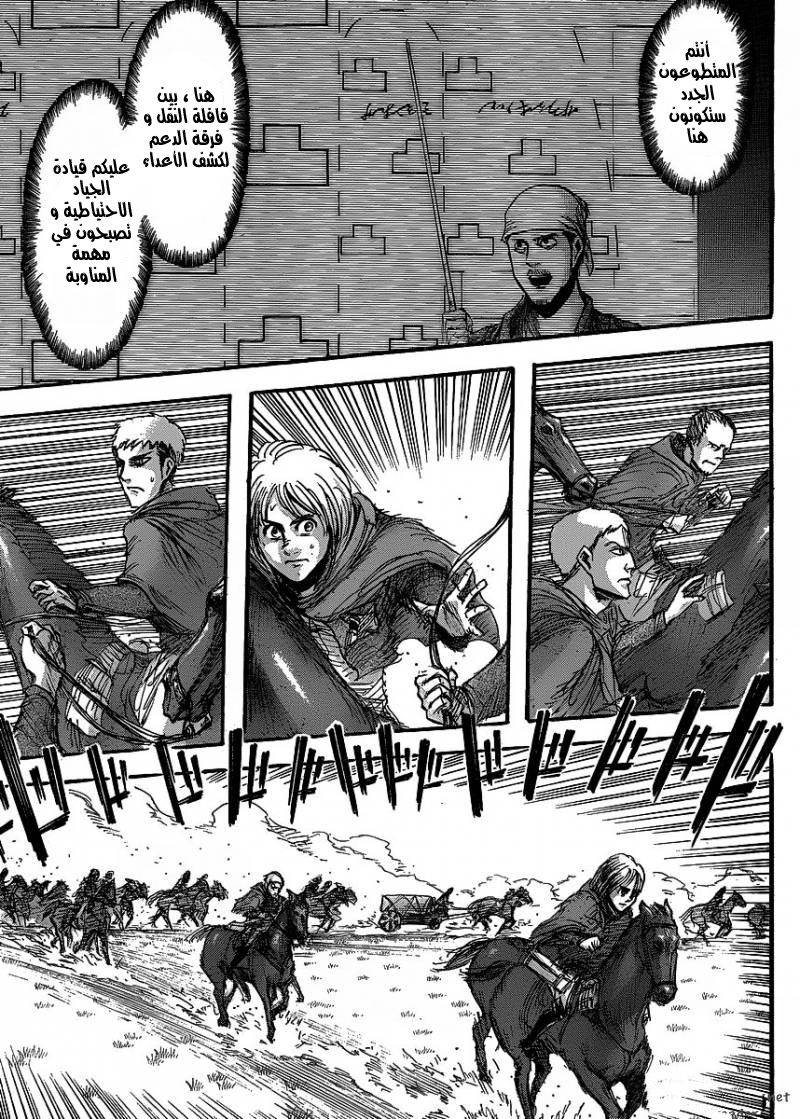 Shingeki no Kyojin: Chapter 22 - Page 19