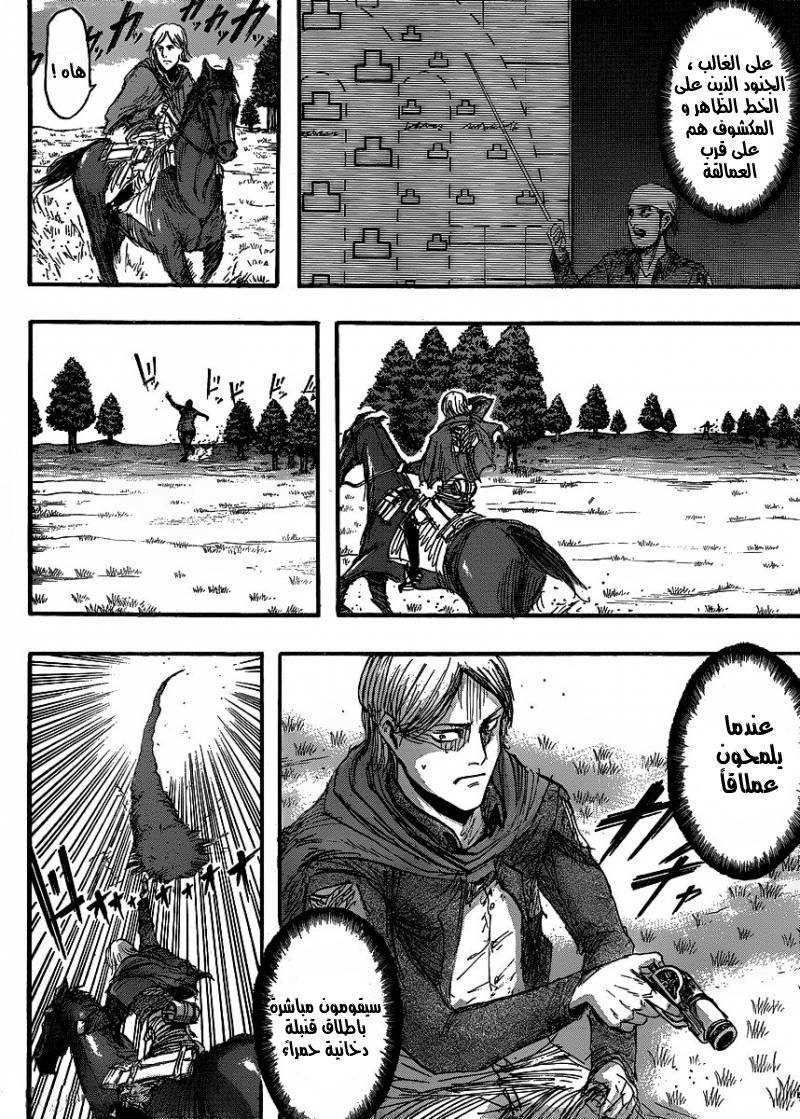 Shingeki no Kyojin: Chapter 22 - Page 20