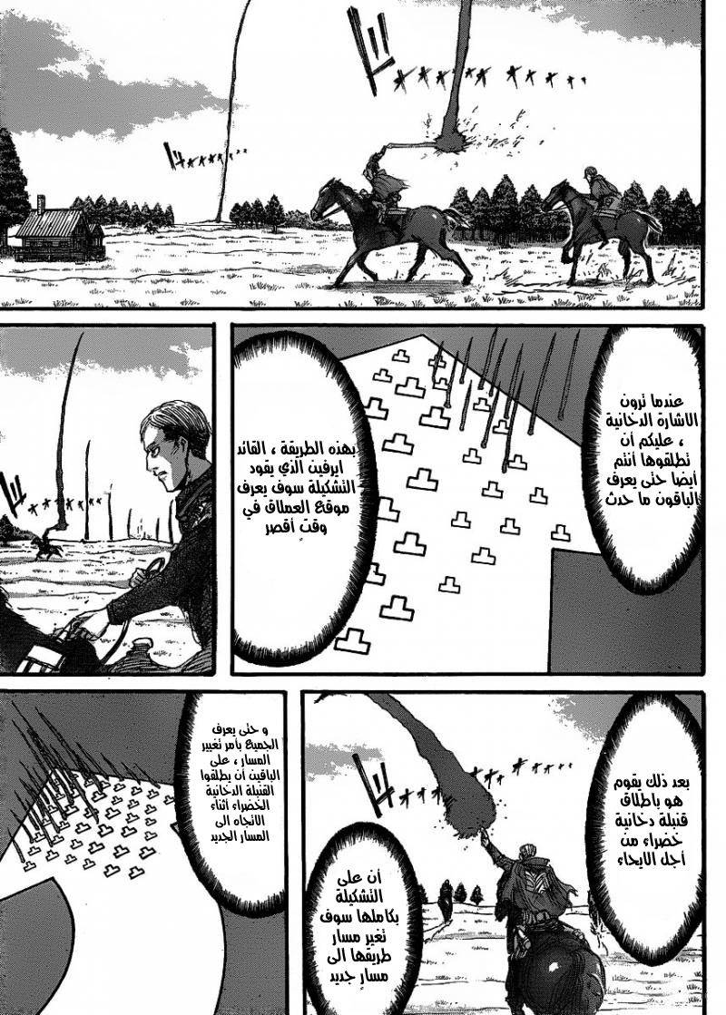 Shingeki no Kyojin: Chapter 22 - Page 21