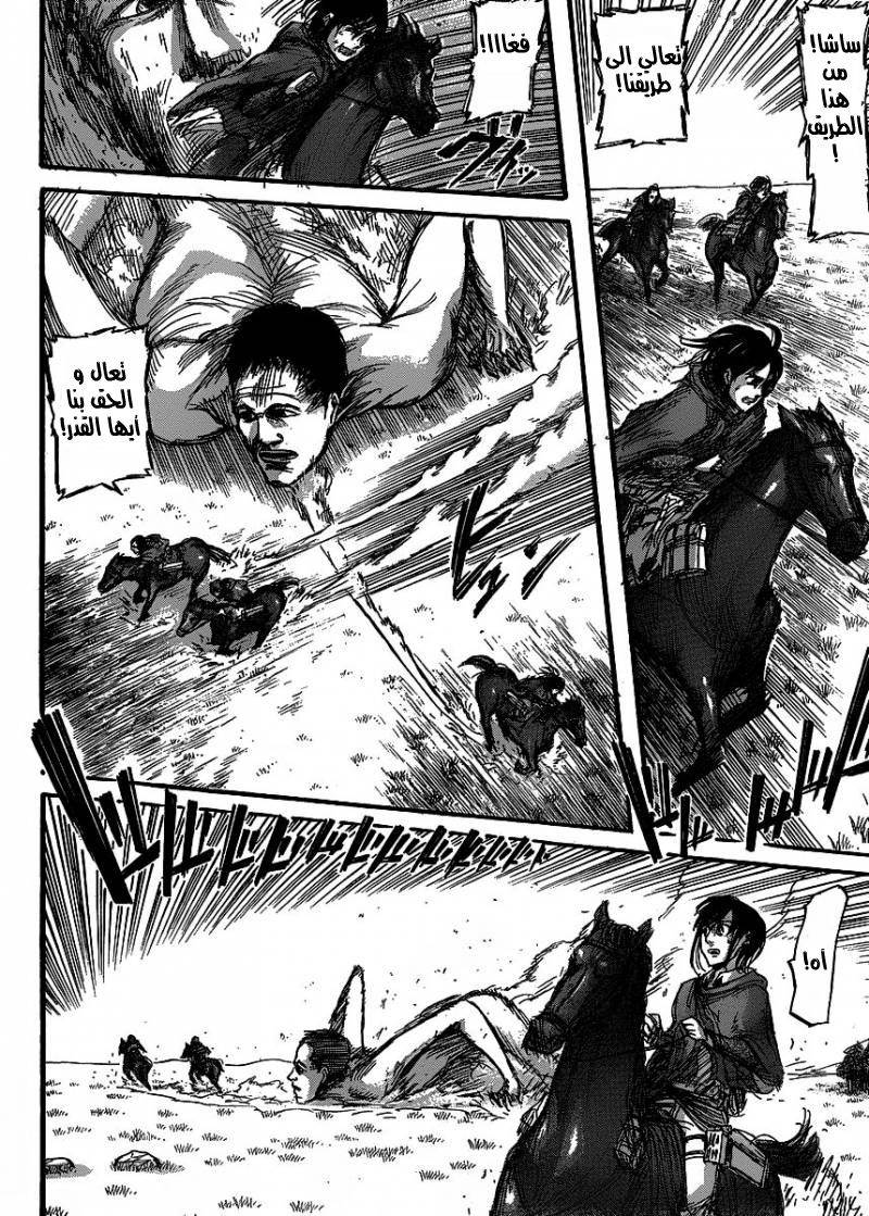 Shingeki no Kyojin: Chapter 22 - Page 24