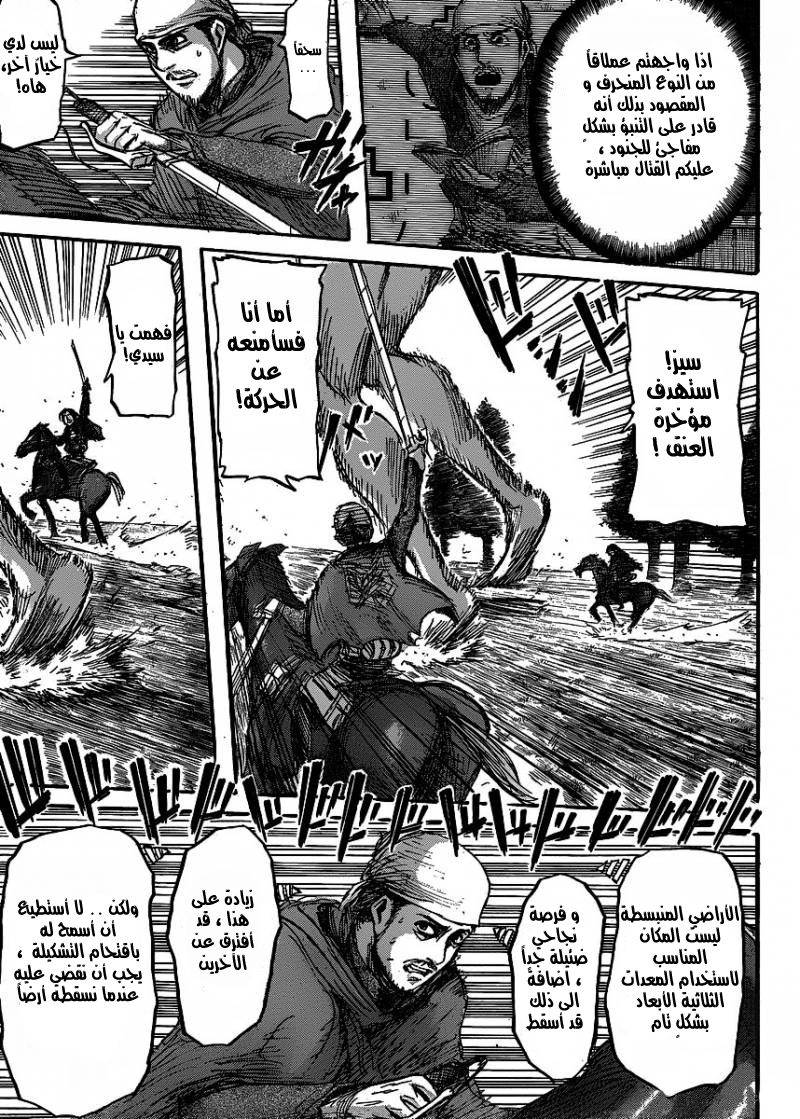 Shingeki no Kyojin: Chapter 22 - Page 29