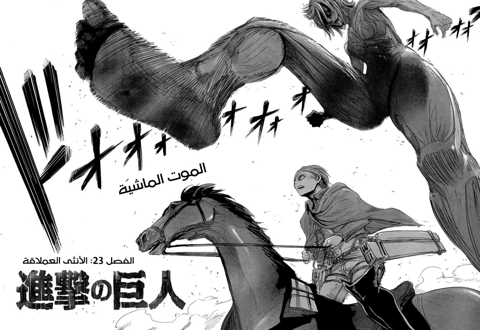 Shingeki no Kyojin: Chapter 23 - Page 3