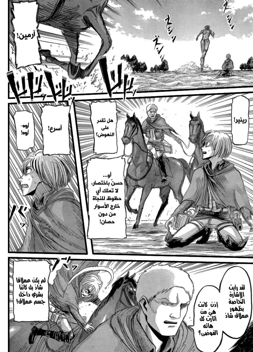 Shingeki no Kyojin: Chapter 23 - Page 12