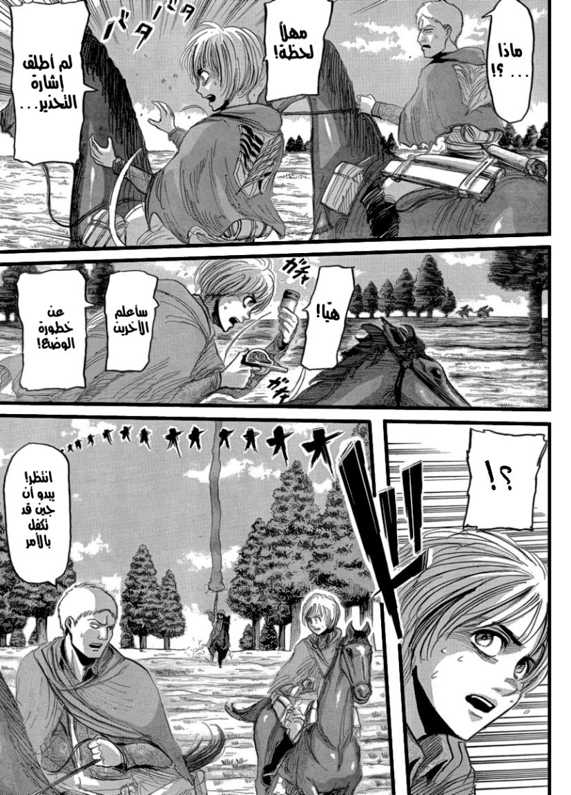 Shingeki no Kyojin: Chapter 23 - Page 13