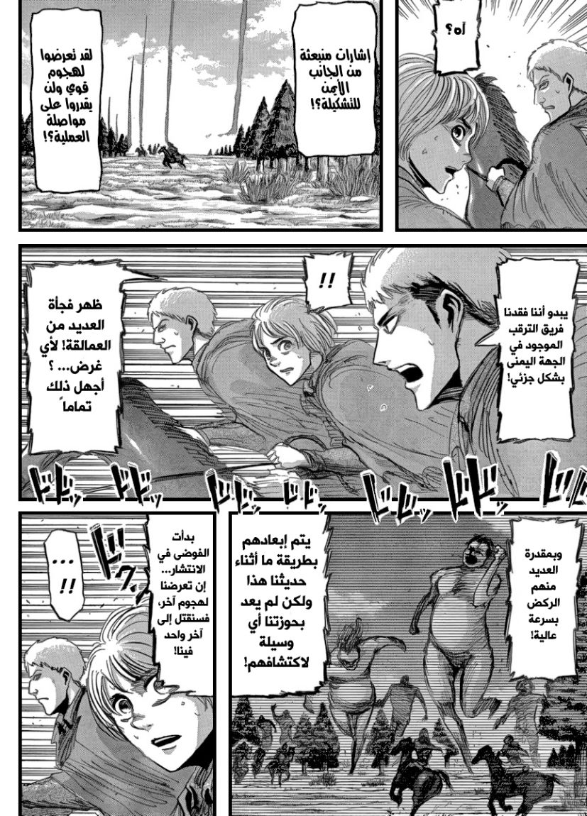 Shingeki no Kyojin: Chapter 23 - Page 14
