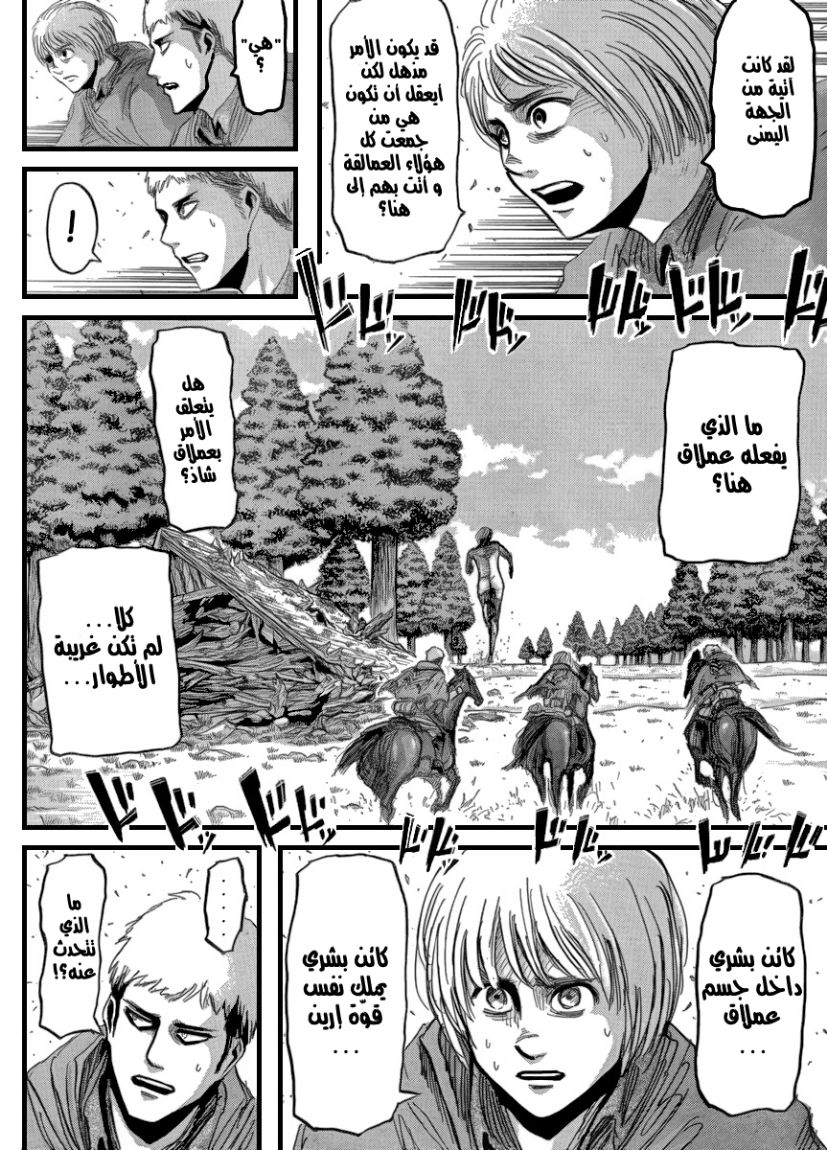 Shingeki no Kyojin: Chapter 23 - Page 15