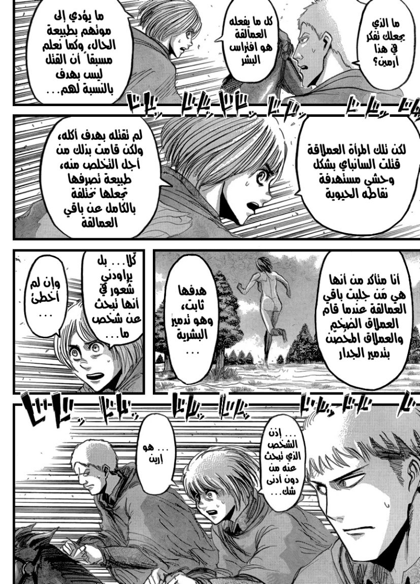 Shingeki no Kyojin: Chapter 23 - Page 16
