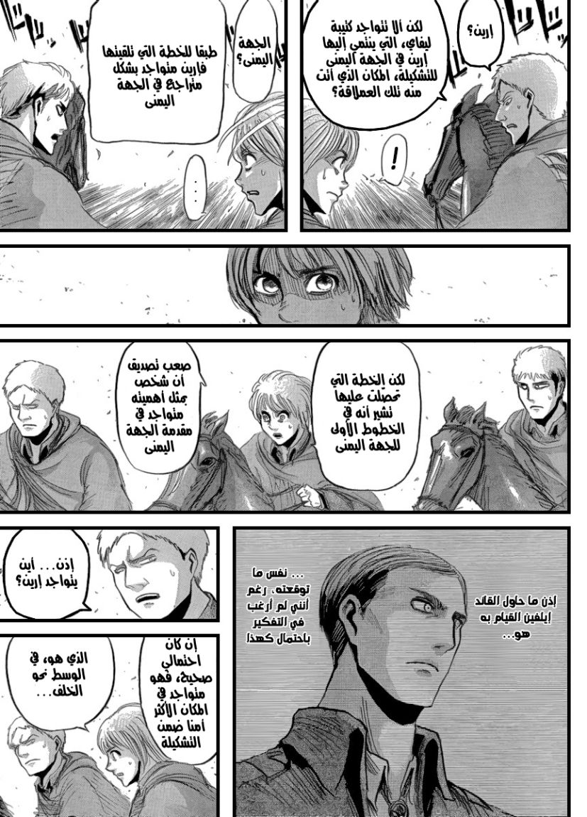 Shingeki no Kyojin: Chapter 23 - Page 17