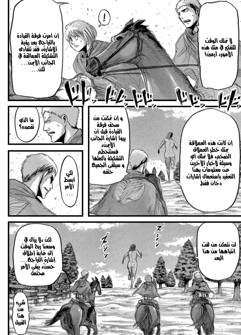 Shingeki no Kyojin: Chapter 23 - Page 18