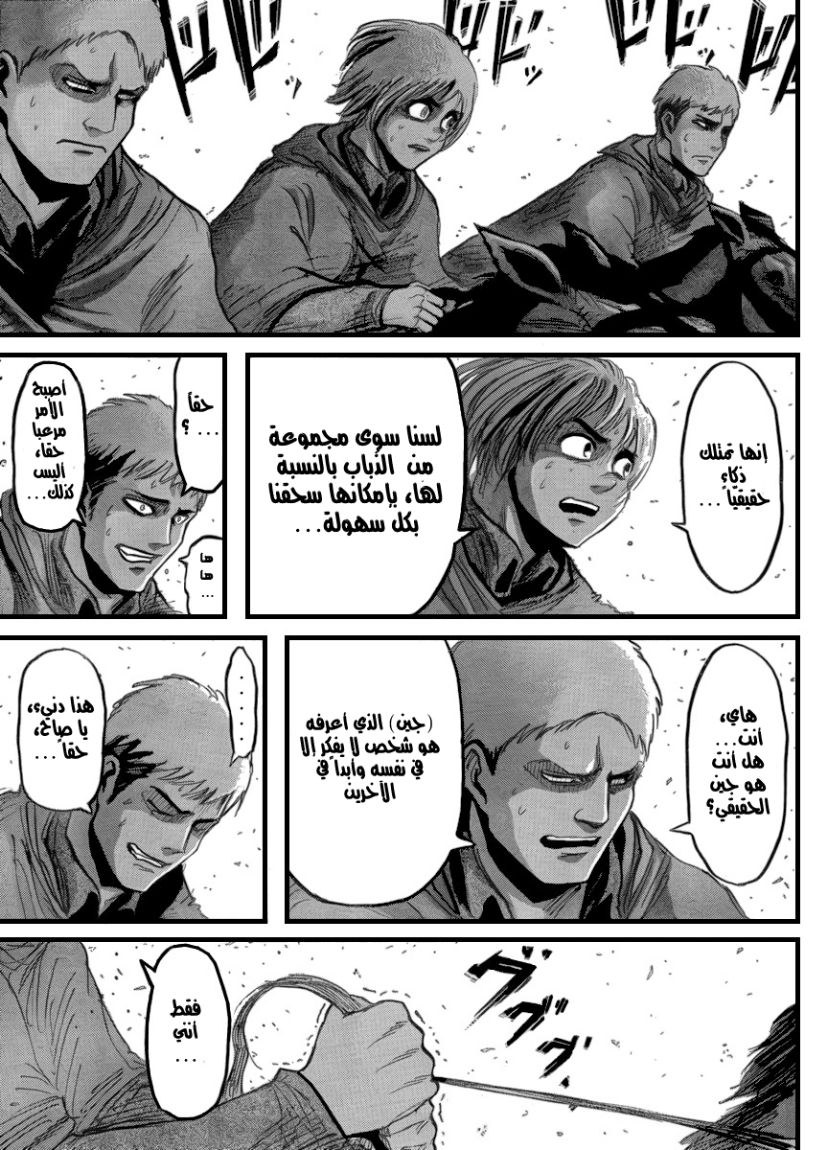 Shingeki no Kyojin: Chapter 23 - Page 19
