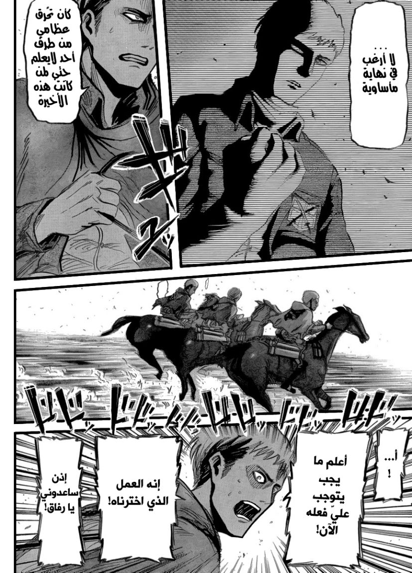 Shingeki no Kyojin: Chapter 23 - Page 20