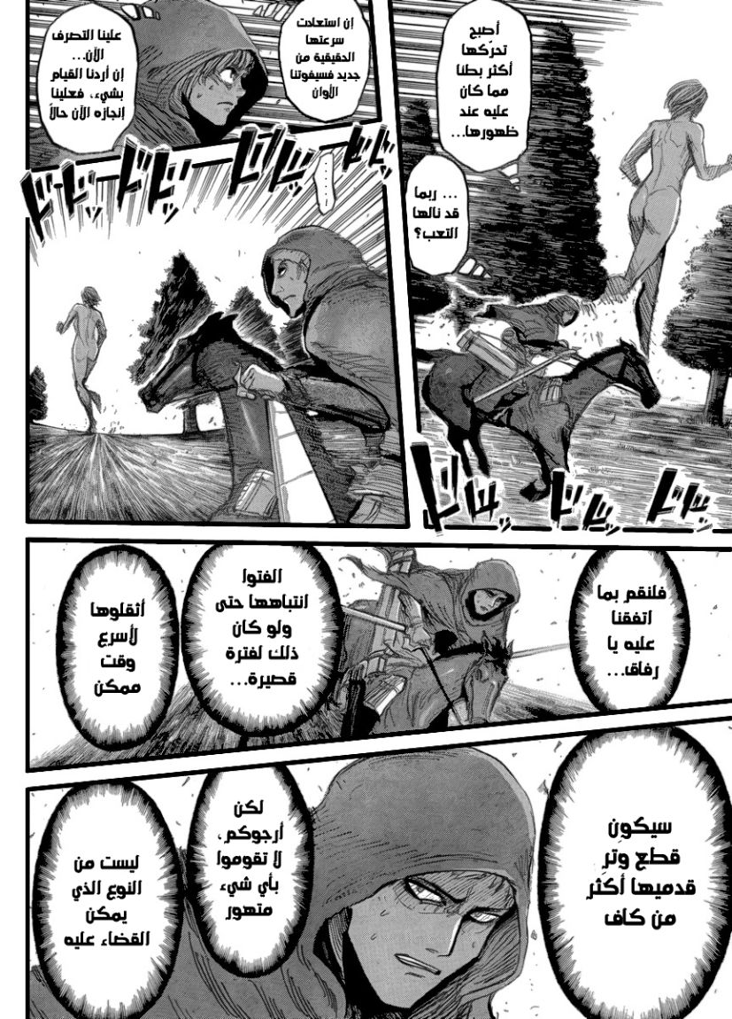 Shingeki no Kyojin: Chapter 23 - Page 24