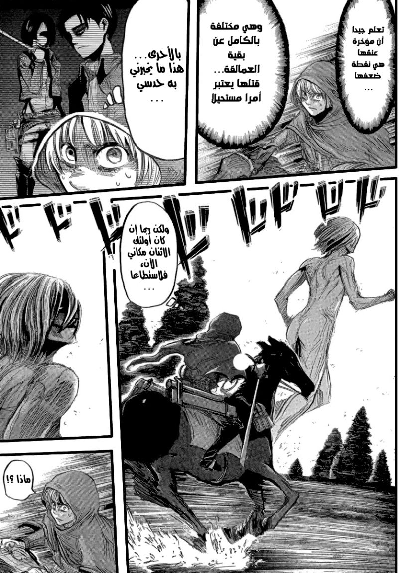 Shingeki no Kyojin: Chapter 23 - Page 25