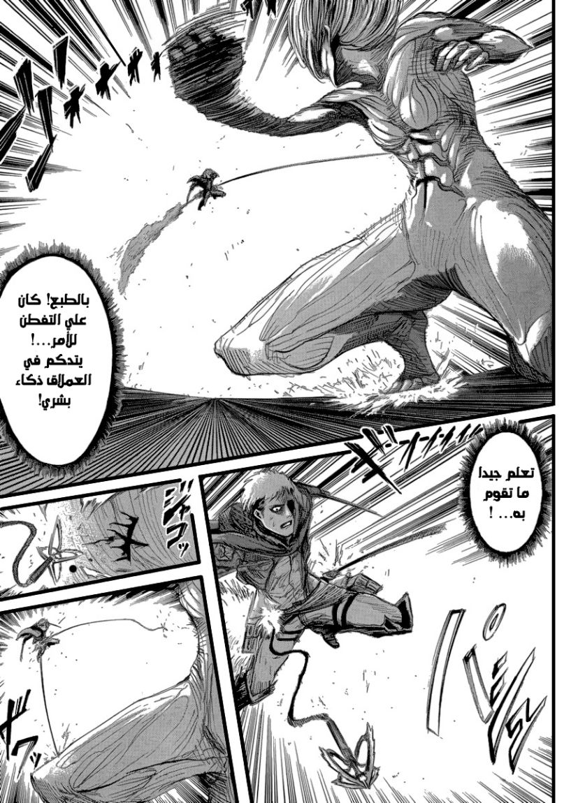 Shingeki no Kyojin: Chapter 23 - Page 31