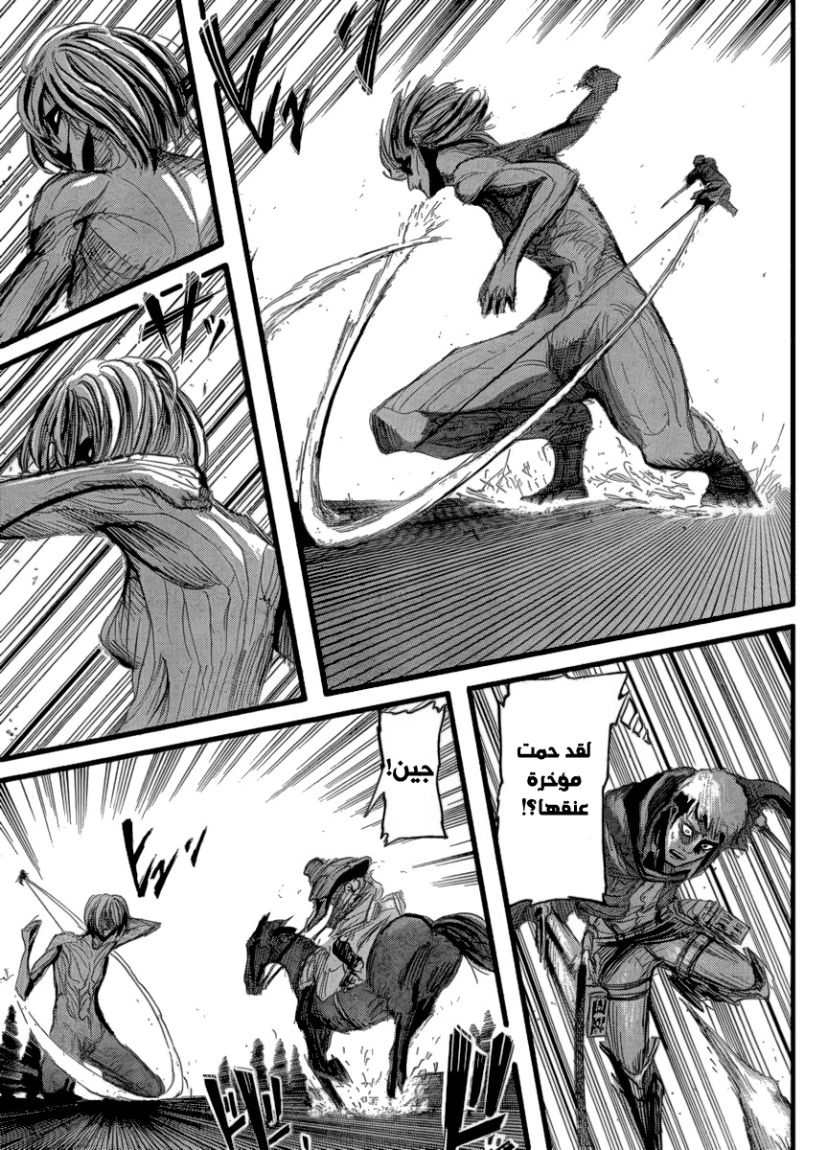 Shingeki no Kyojin: Chapter 23 - Page 33