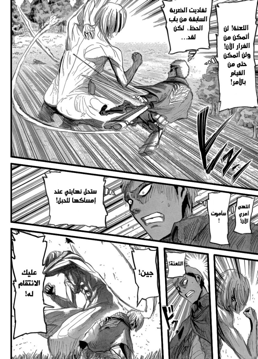 Shingeki no Kyojin: Chapter 23 - Page 34