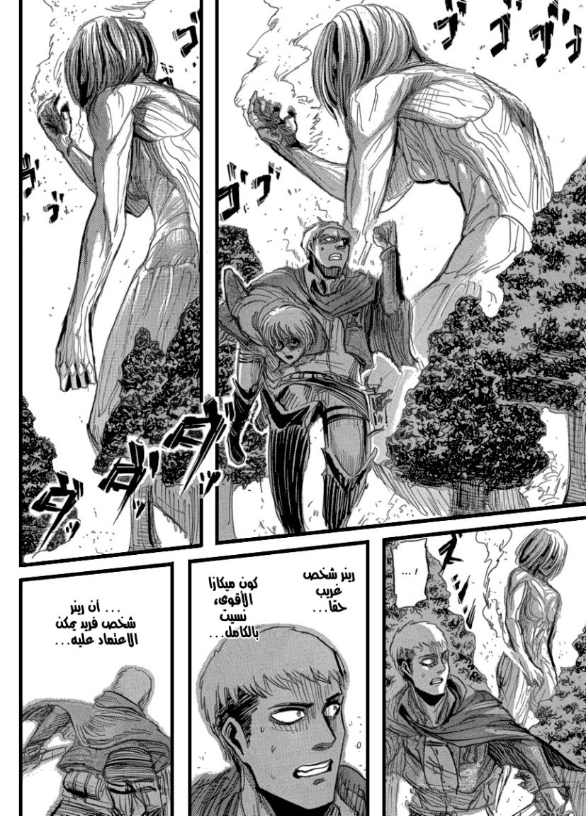 Shingeki no Kyojin: Chapter 23 - Page 44