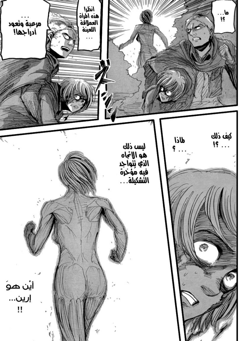 Shingeki no Kyojin: Chapter 23 - Page 45