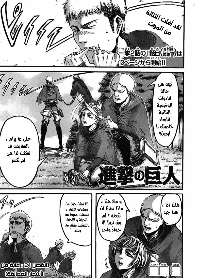 Shingeki no Kyojin: Chapter 24 - Page 2