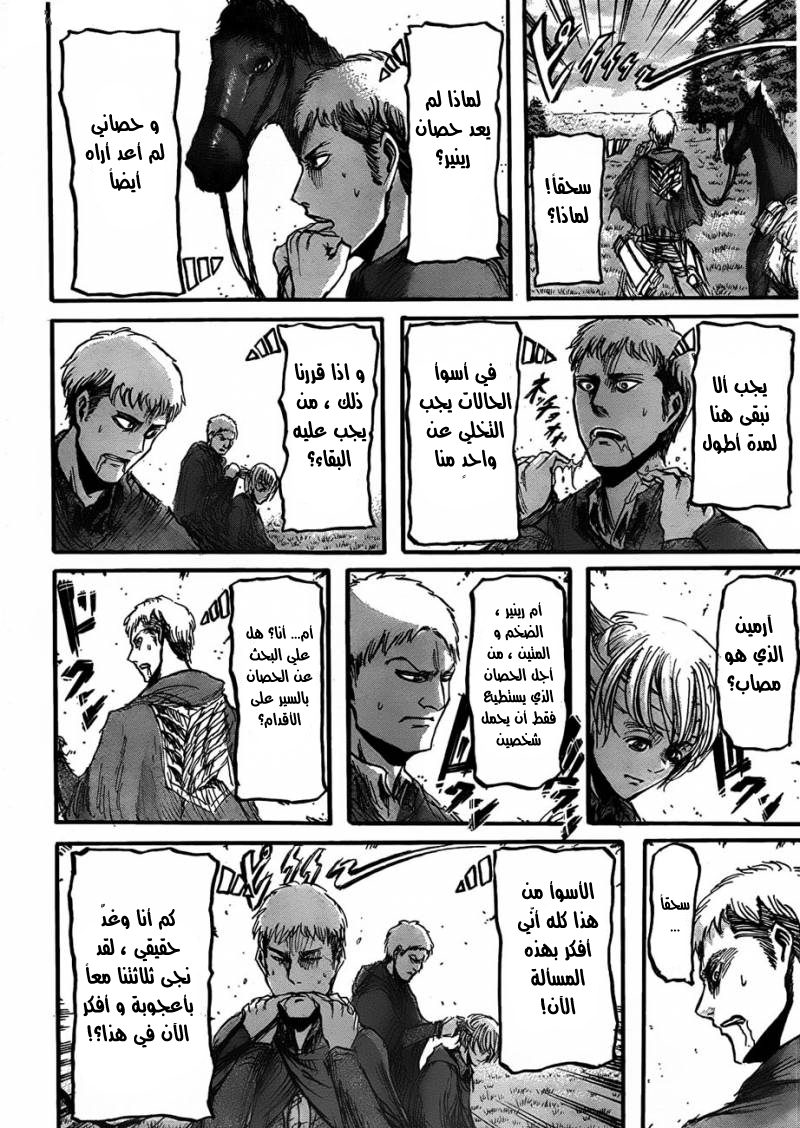 Shingeki no Kyojin: Chapter 24 - Page 3