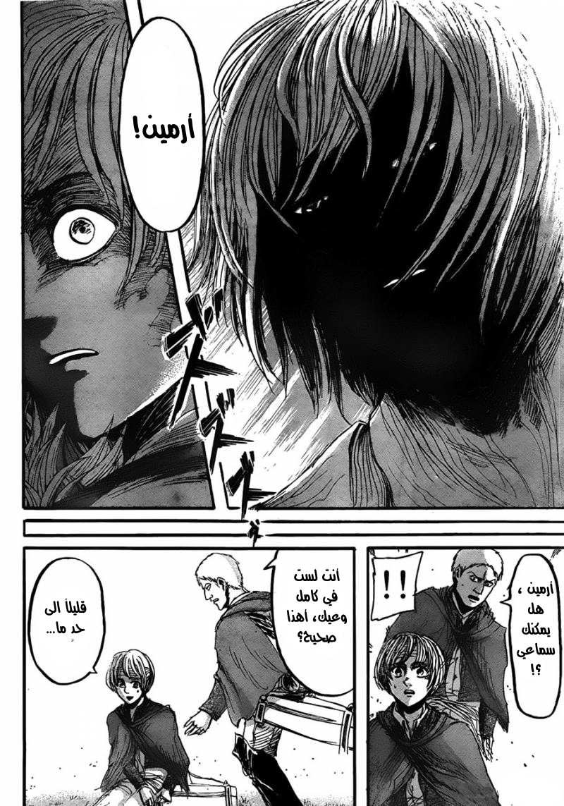 Shingeki no Kyojin: Chapter 24 - Page 5