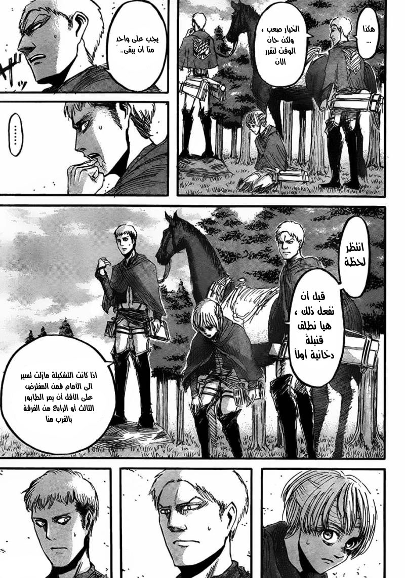 Shingeki no Kyojin: Chapter 24 - Page 6