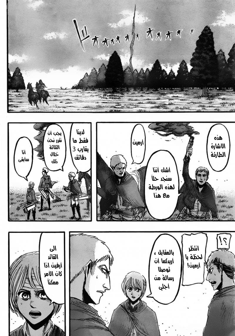 Shingeki no Kyojin: Chapter 24 - Page 7