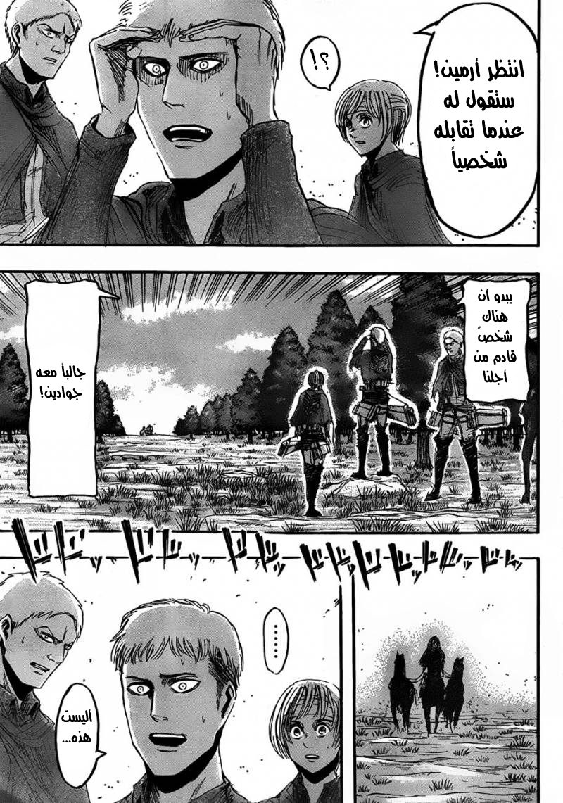 Shingeki no Kyojin: Chapter 24 - Page 8