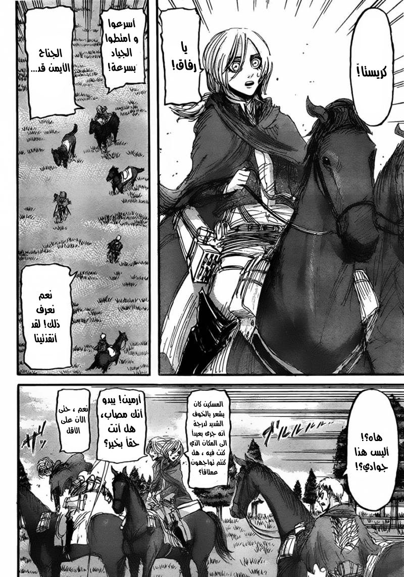 Shingeki no Kyojin: Chapter 24 - Page 9